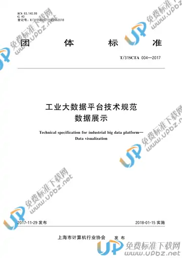T/31SCTA 004-2017 免费下载