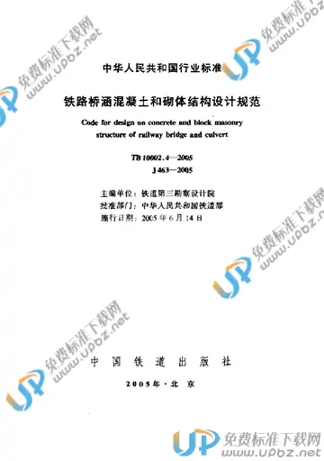 TB 10002.4-2005 免费下载