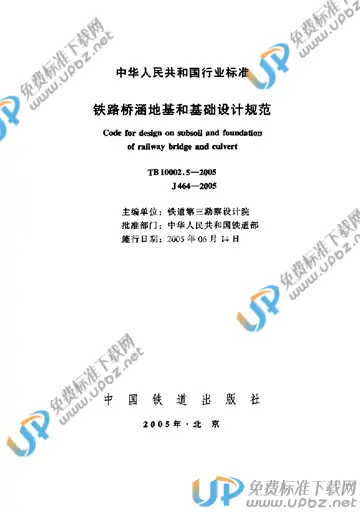 TB 10002.5-2005 免费下载