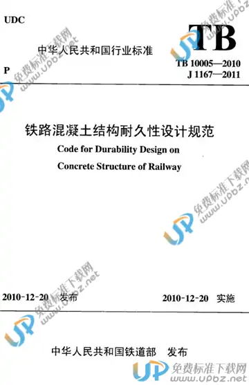 TB 10005-2010 免费下载