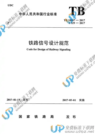 TB 10007-2017 免费下载