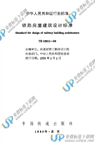 TB 10011-1998（条文说明） 免费下载