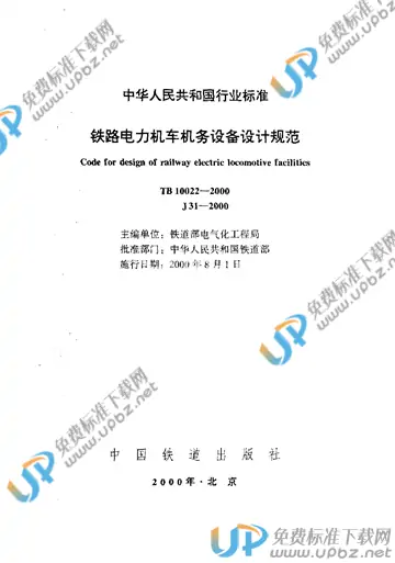TB10022-2000 免费下载