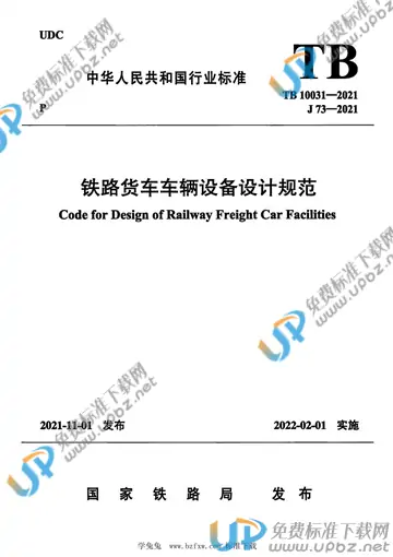 TB 10031-2021 免费下载