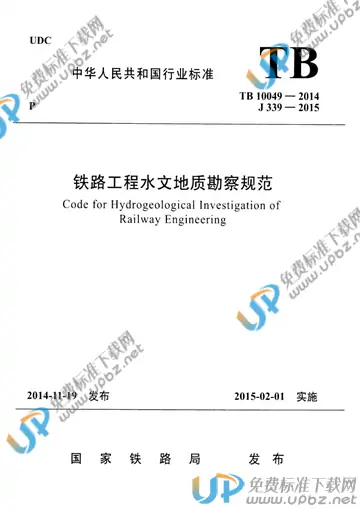 TB 10049-2014 免费下载