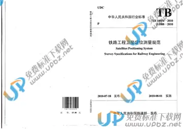 TB 10054-2010 免费下载