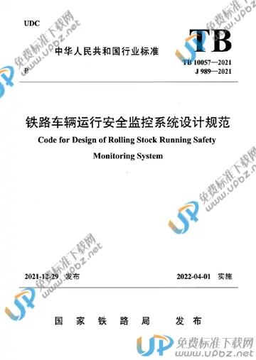 TB 10057-2021 免费下载