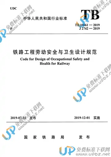 TB 10061-2019 免费下载