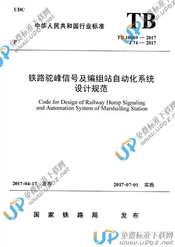 TB 10069-2017 免费下载