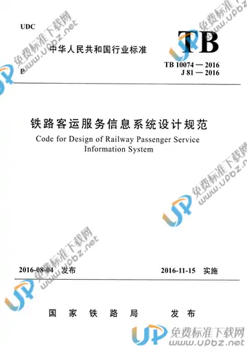 TB 10074-2016 免费下载