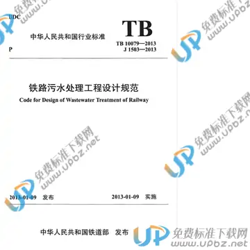 TB 10079-2013 免费下载