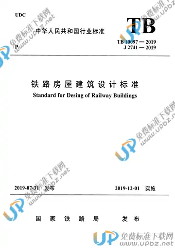 TB 10097-2019 免费下载