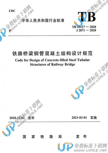 TB 10127-2020 免费下载