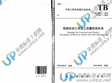 TB 10423-2014 免费下载