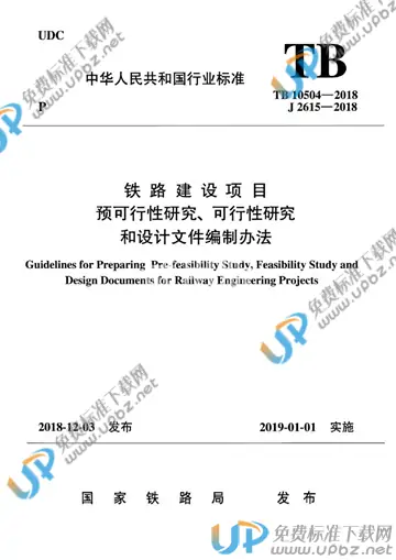 TB 10504-2018 免费下载