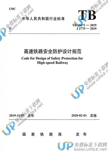 TB 10671-2019 免费下载