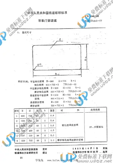 TB 1243-1982 免费下载