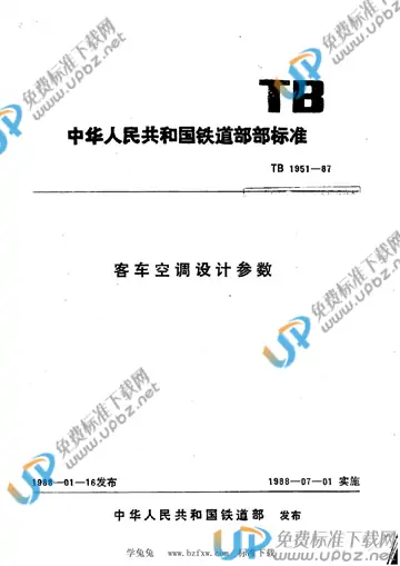 TB 1951-1987 免费下载