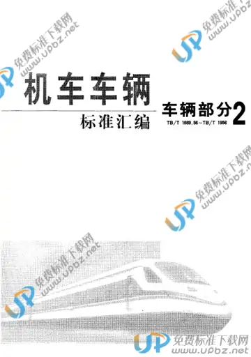 TB/T 1804-2003 免费下载