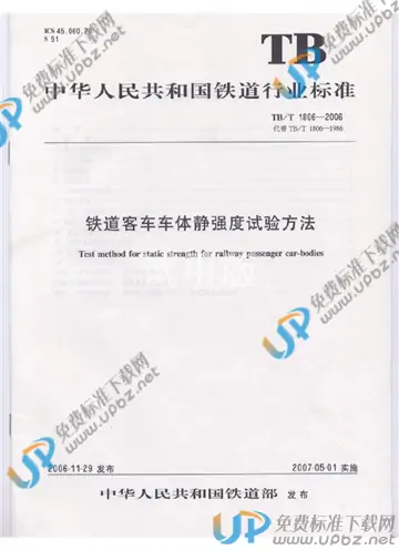 TB/T 1806-2006 免费下载