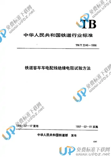 TB/T 2249-1996 免费下载