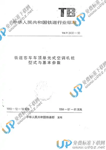 TB/T 2430-1993 免费下载