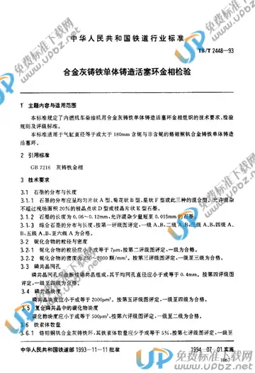 TB/T 2448-1993 免费下载