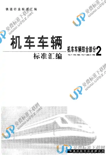 TB/T 2560-1995 免费下载