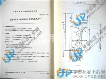 TB/T 2561-1995 免费下载