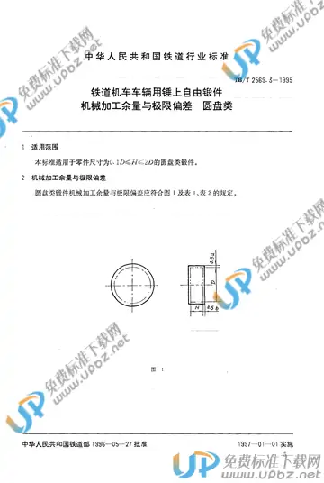 TB/T 2569.3-1995 免费下载