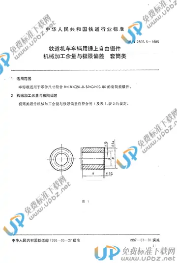 TB/T 2569.5-1995 免费下载
