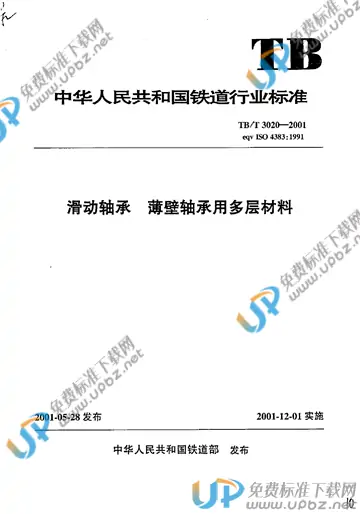 TB/T 3020-2001 免费下载