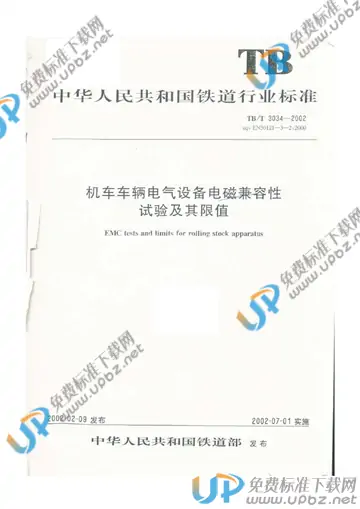 TB/T 3034-2002 免费下载