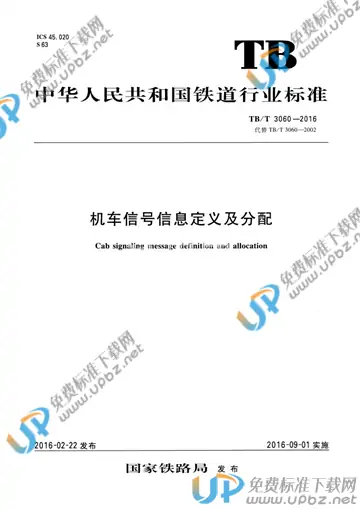 TB/T 3060-2016 免费下载