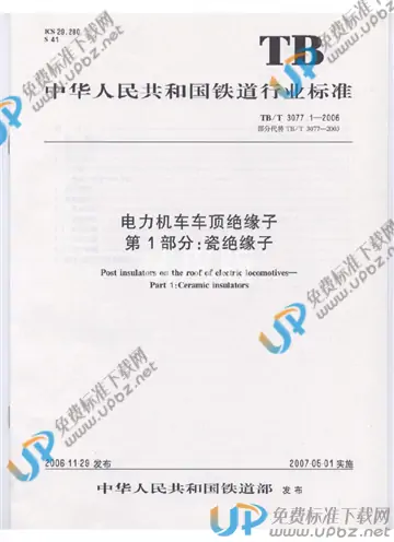 TB/T 3077.1-2006 免费下载