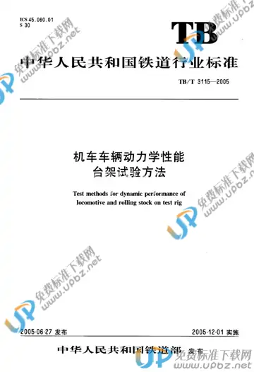 TB/T 3115-2005 免费下载