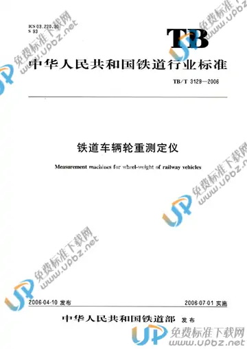 TB/T 3129-2006 免费下载