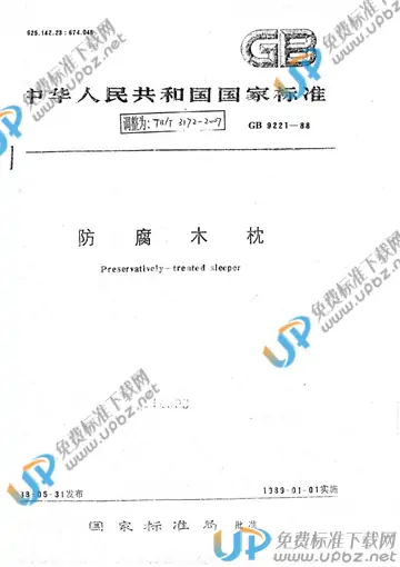 TB/T 3172-2007 免费下载