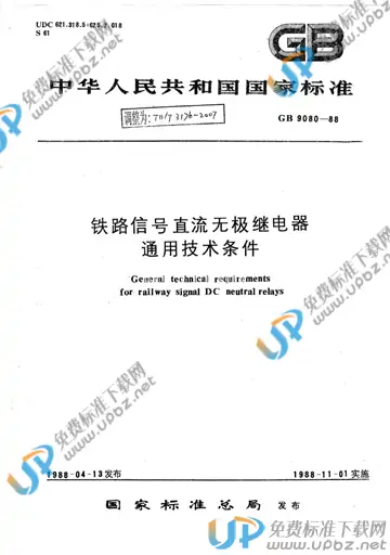 TB/T 3176-2007 免费下载