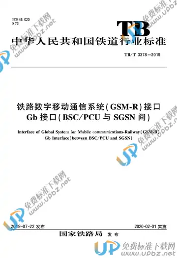 TB/T 3378-2019 免费下载