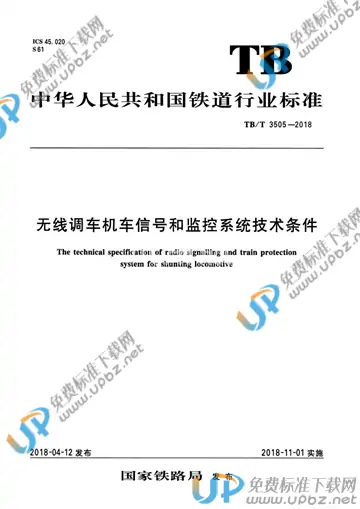 TB/T 3505-2018 免费下载
