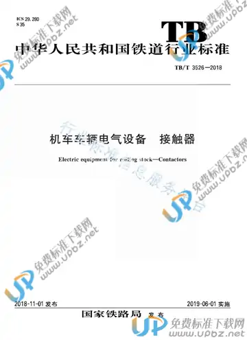 TB/T 3526-2018 免费下载