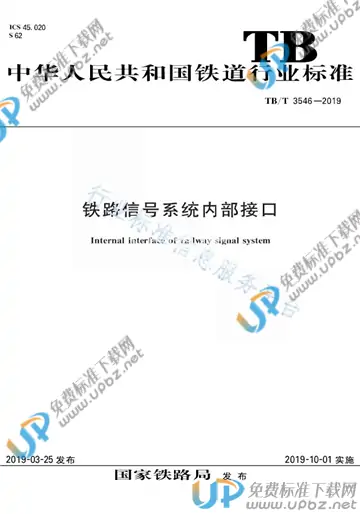 TB/T 3546-2019 免费下载