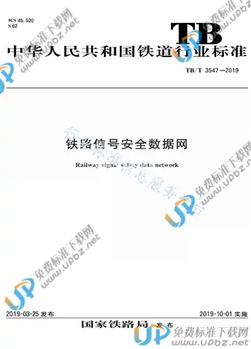 TB/T 3547-2019 免费下载