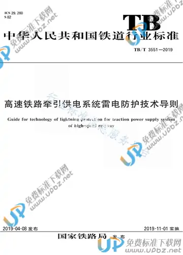 TB/T 3551-2019 免费下载