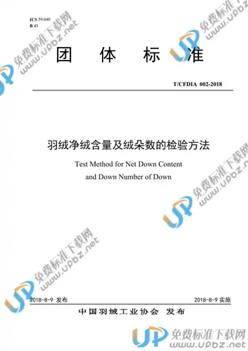 TB/T CFDIA 002-2018 免费下载