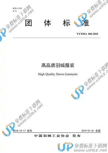 TB/T CFDIA 004-2018 免费下载