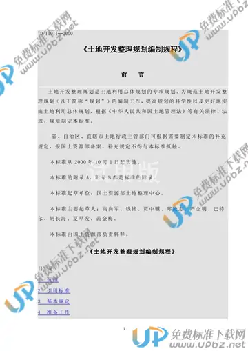 TD/T 1011-2000 免费下载