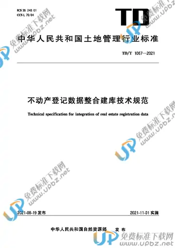 TD/T 1067-2021 免费下载