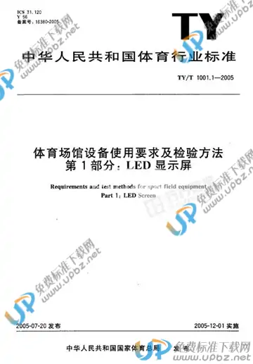 TY/T 1001.1-2005 免费下载